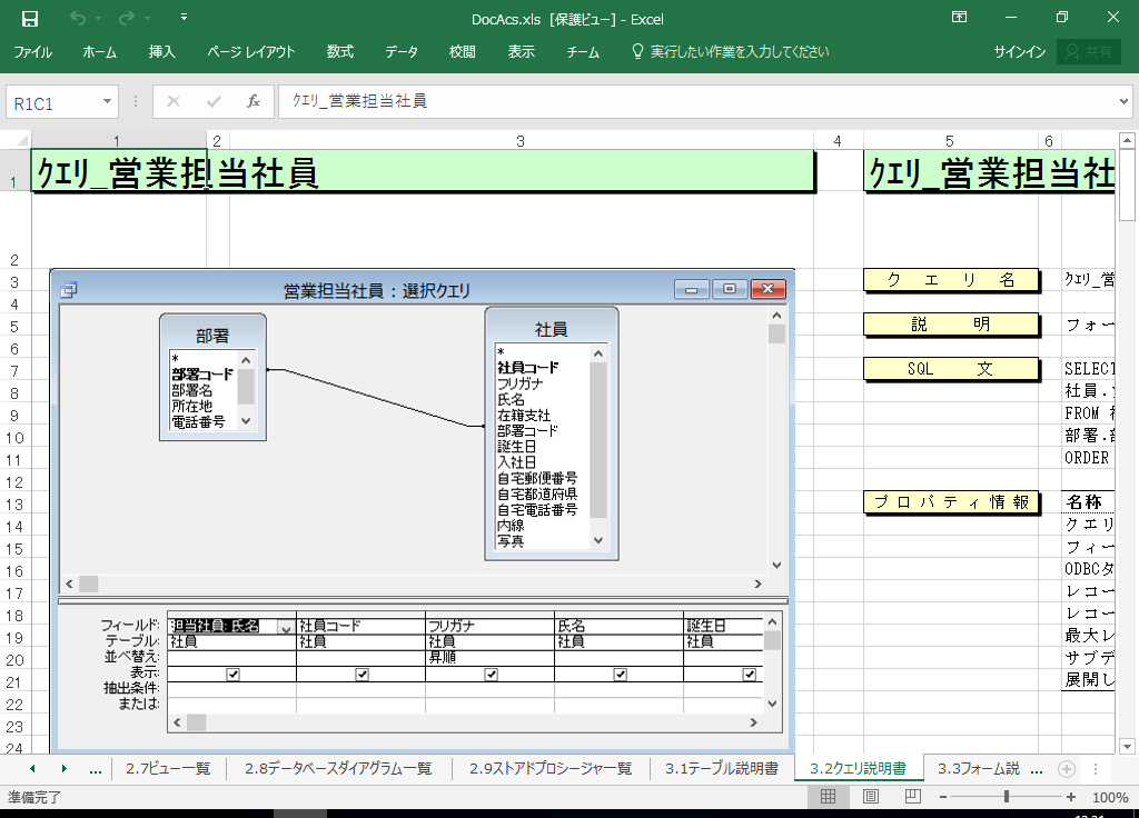 Access00 仕様書 作成 ツール A Hotdocument Access00対応 仕様書 クエリ説明書