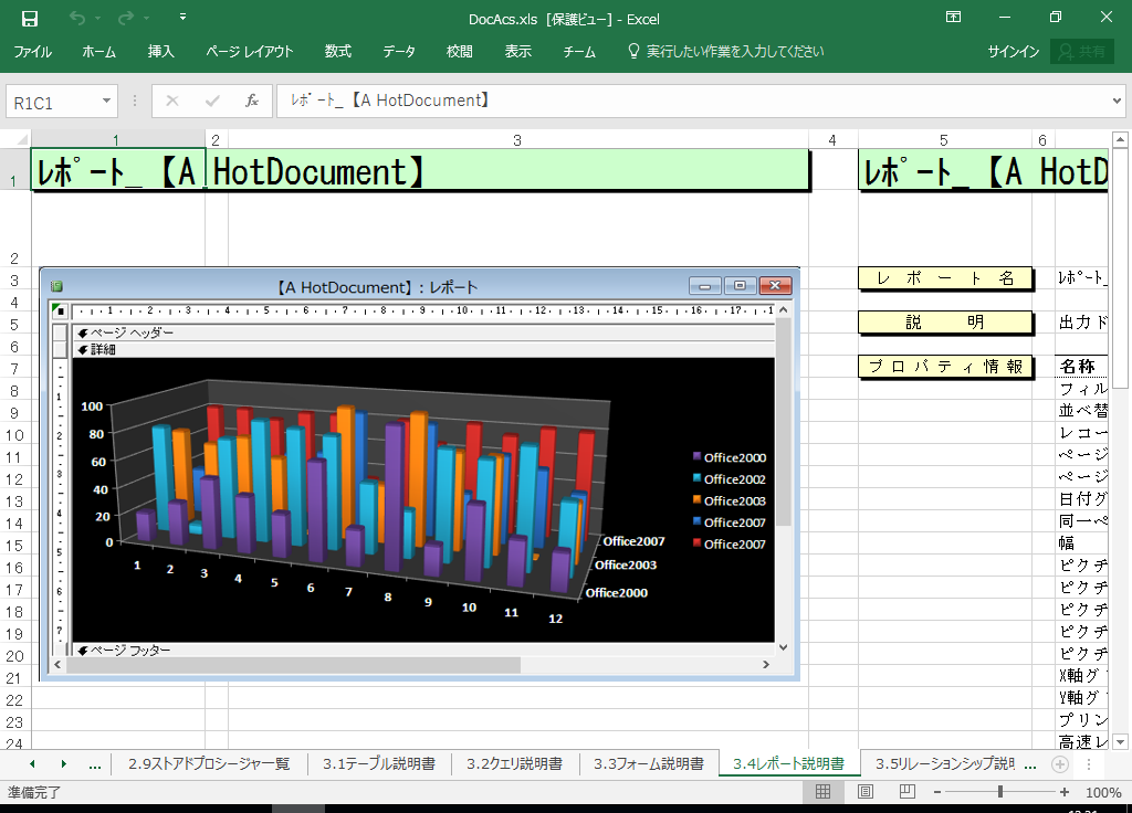 Access2016 dl 쐬 c[yA HotDocumentz(Access2016Ή dl)
3.4 |[g