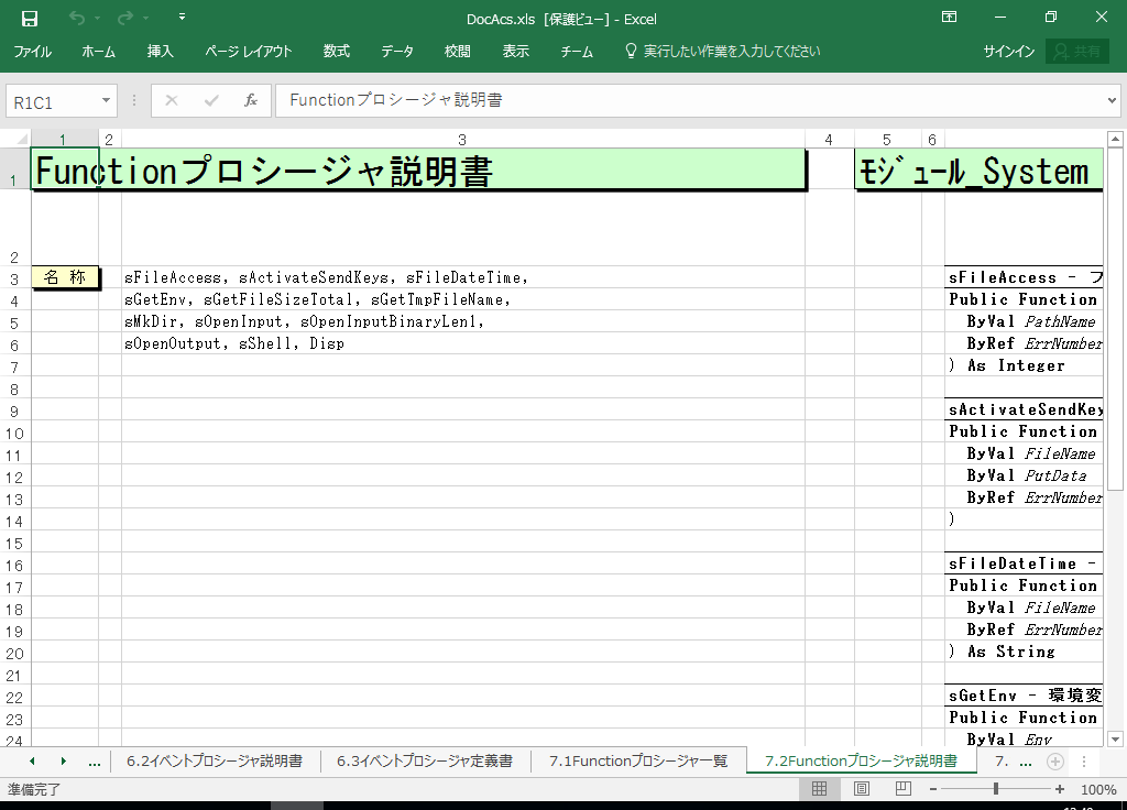 Access2007 dl 쐬 c[yA HotDocumentz(Access2007Ή dl)
7.2 FunctionvV[W