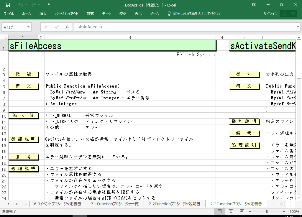 Access2013 仕様書 作成 ツール【A HotDocument】(Access2013対応 仕様書)
7.3 Functionプロシージャ定義書