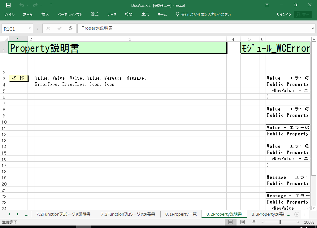 Access2003 dl 쐬 c[yA HotDocumentz(Access2003Ή dl)
8.2 Property