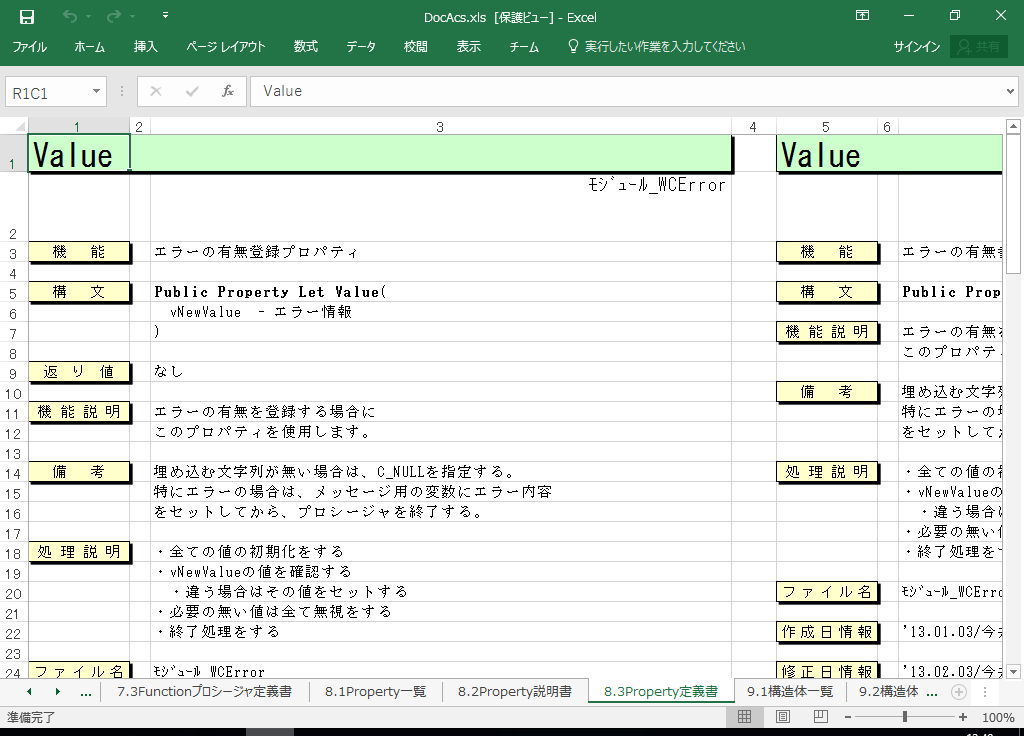 Access2007 dl 쐬 c[yA HotDocumentz(Access2007Ή dl)
8.3 Property`