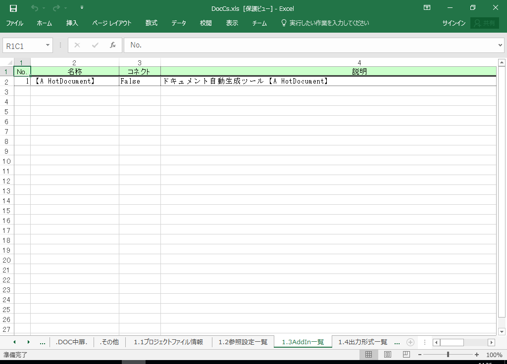 C#2017 dl 쐬 c[yA HotDocumentz(C#2017Ή dl)
1.3 AddInꗗ