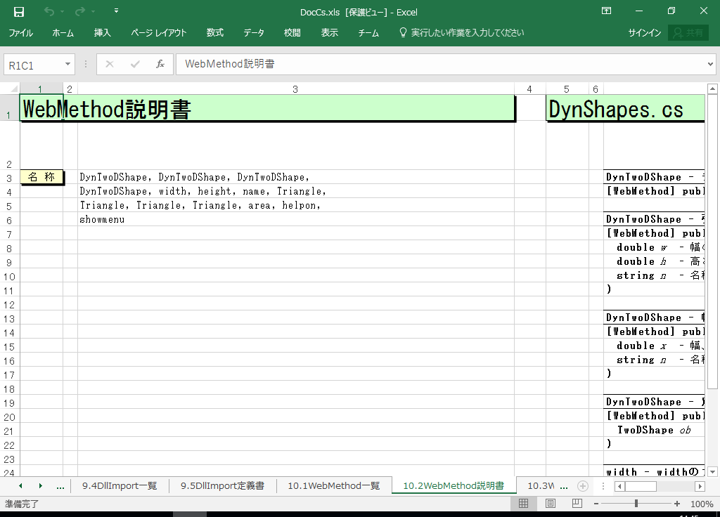 C#2022 dl 쐬 c[yA HotDocumentz(C#2022Ή dl)
10.2 WebMethod