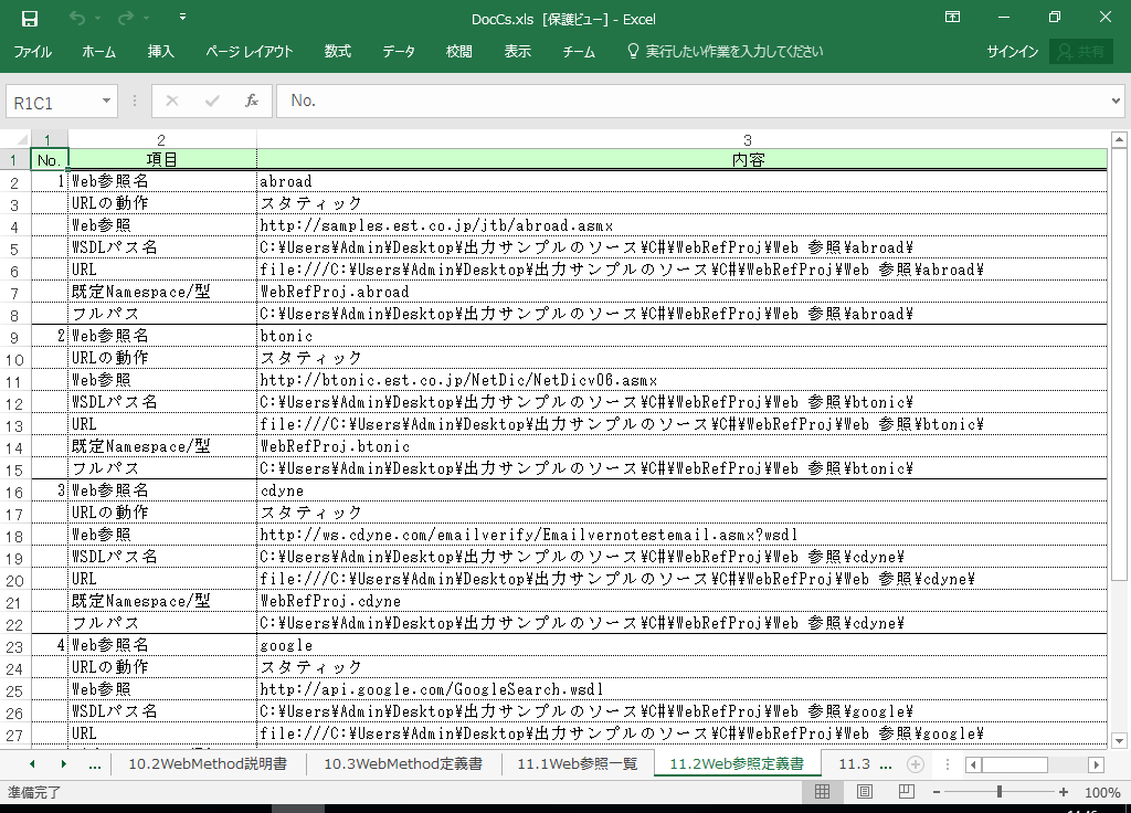 C#2012 dl 쐬 c[yA HotDocumentz(C#2012Ή dl)
11.2 WebQƒ`