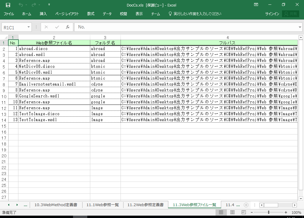 C#2012 dl 쐬 c[yA HotDocumentz(C#2012Ή dl)
11.3 WebQƃt@Cꗗ