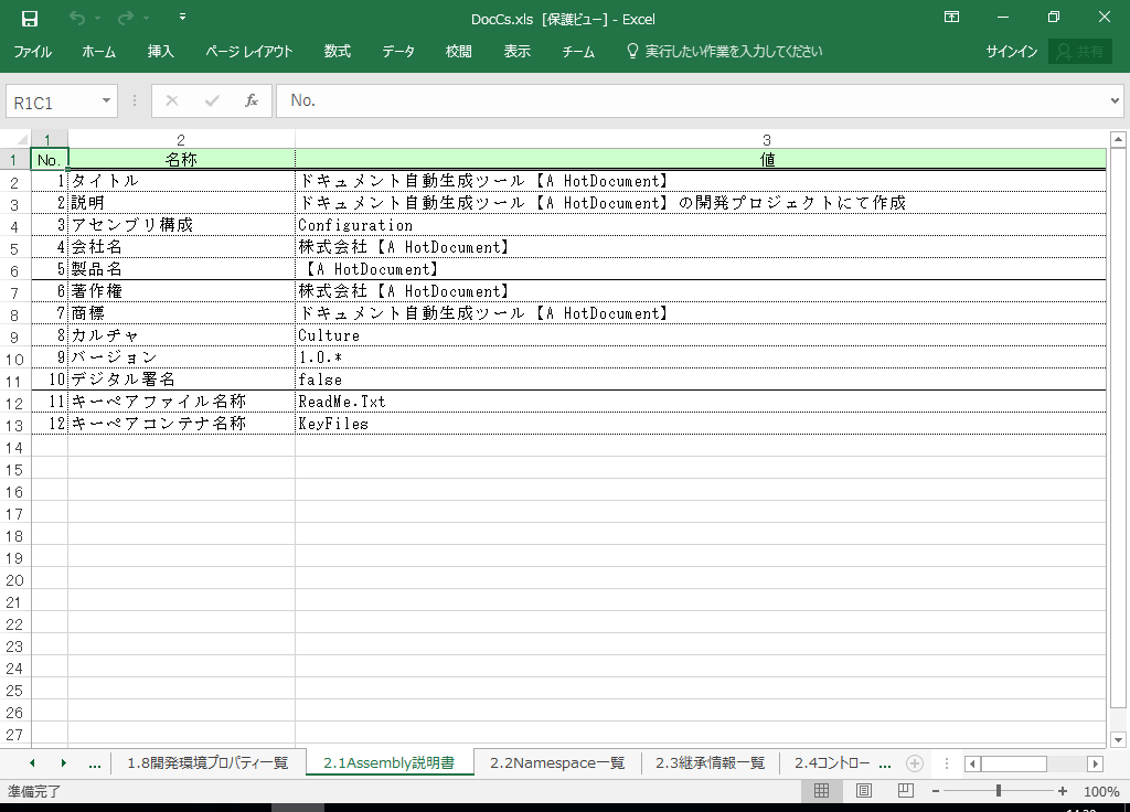 C#2017 dl 쐬 c[yA HotDocumentz(C#2017Ή dl)
2.1 Assembly