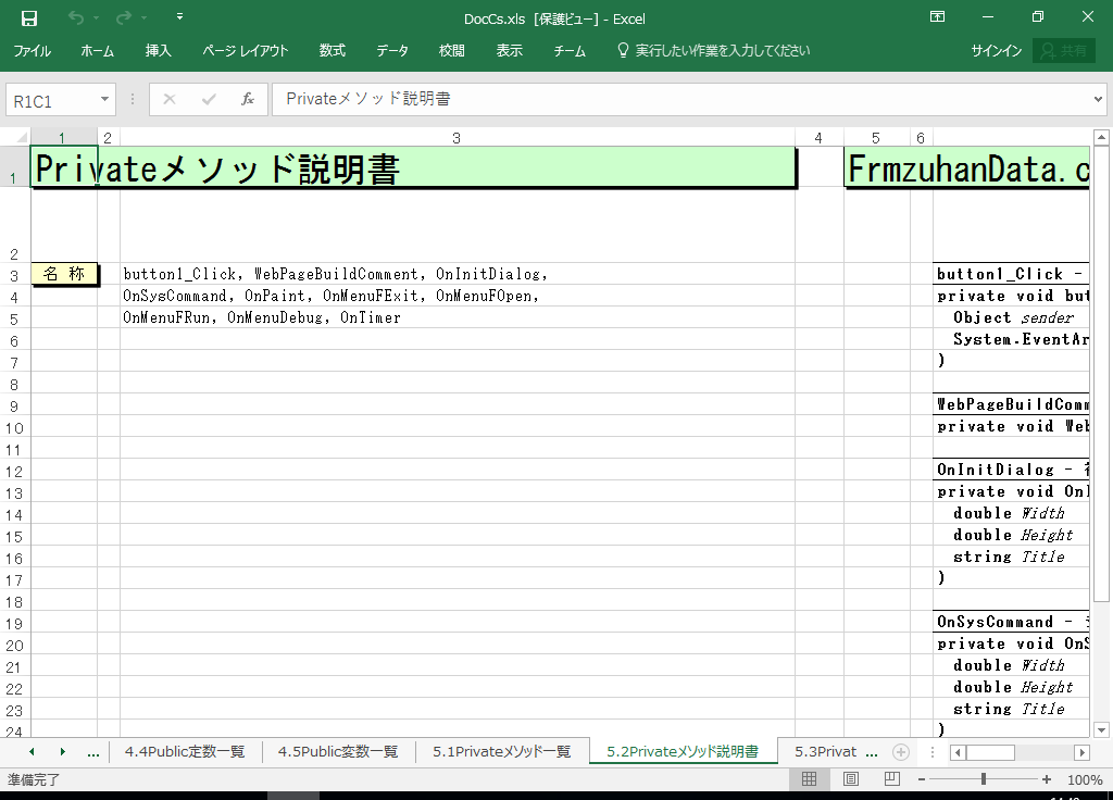 C#2005 dl 쐬 c[yA HotDocumentz(C#2005Ή dl)
5.2 Private\bh