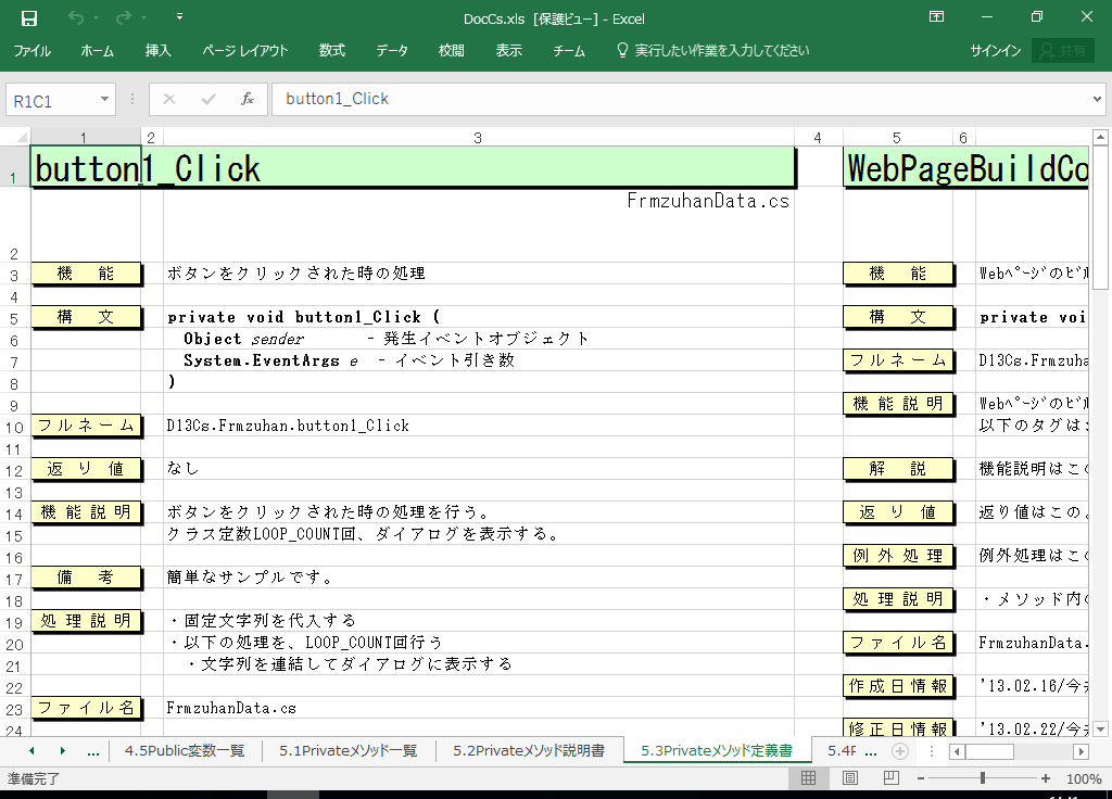 C#2015 dl 쐬 c[yA HotDocumentz(C#2015Ή dl)
5.3 Private\bh`