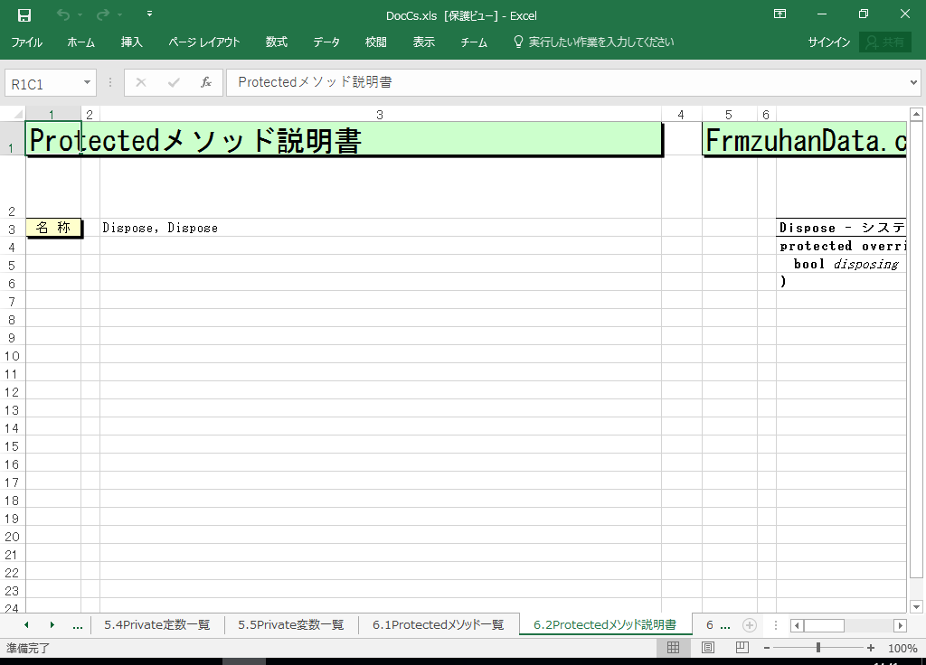 C#2013 dl 쐬 c[yA HotDocumentz(C#2013Ή dl)
6.2 Protected\bh