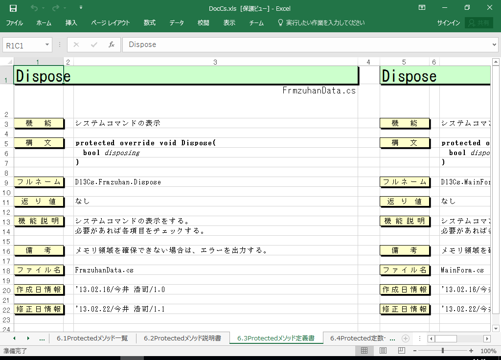 C#2019 dl 쐬 c[yA HotDocumentz(C#2019Ή dl)
6.3 Protected\bh`