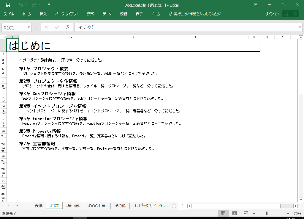 Excel2021 仕様書 作成 ツール【A HotDocument】(Excel2021対応 仕様書)
はじめに