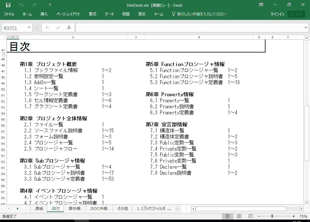 Excel2021 仕様書 作成 ツール【A HotDocument】(Excel2021対応 仕様書)
目次