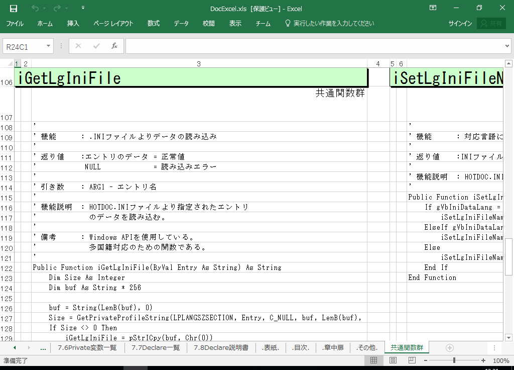 Excel2021 仕様書 作成 ツール【A HotDocument】(Excel2021対応 仕様書)
ソースリスト