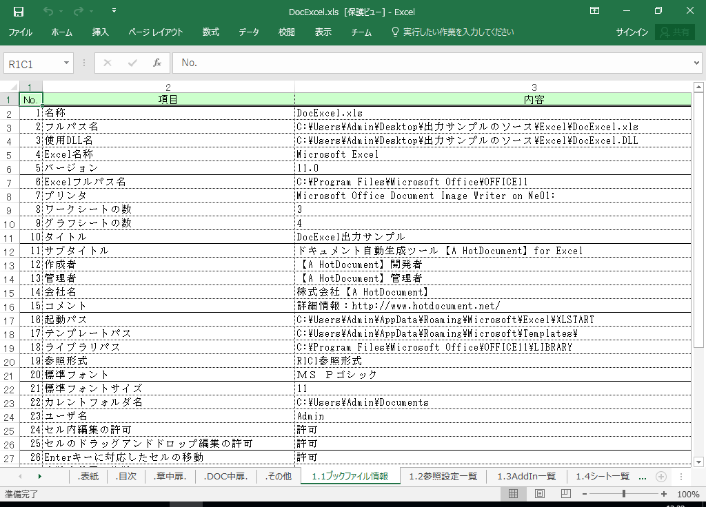 Excel2010 仕様書 作成 ツール【A HotDocument】(Excel2010対応 仕様書)
1.1 ブックファイル情報