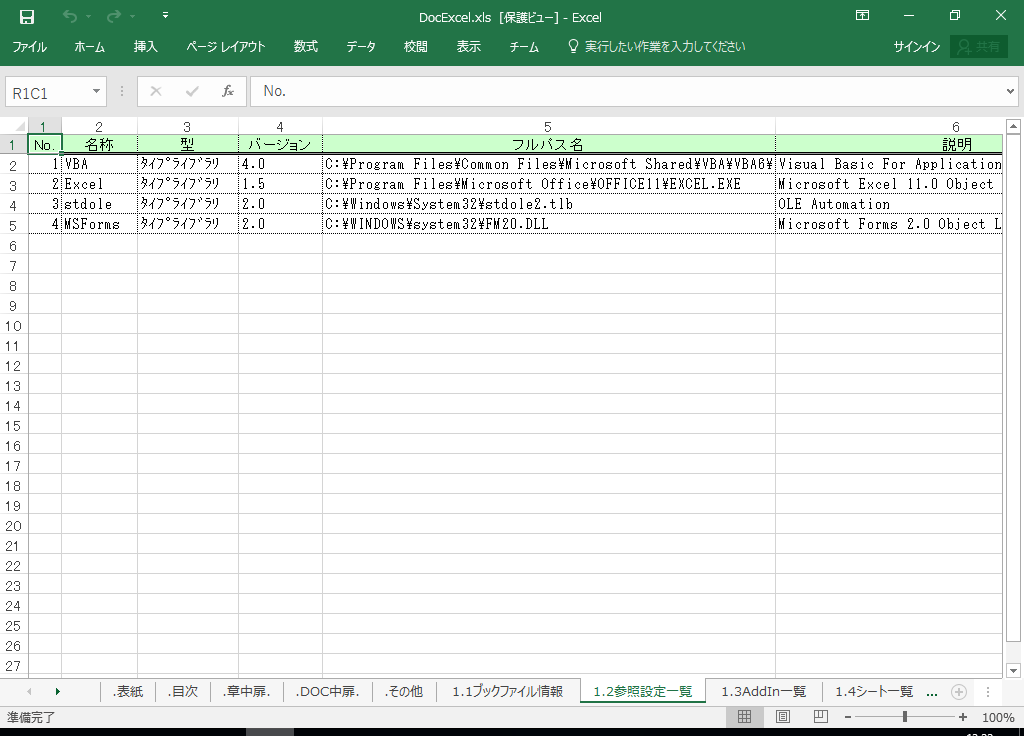 Excel2021 仕様書 作成 ツール【A HotDocument】(Excel2021対応 仕様書)
1.2 参照設定一覧