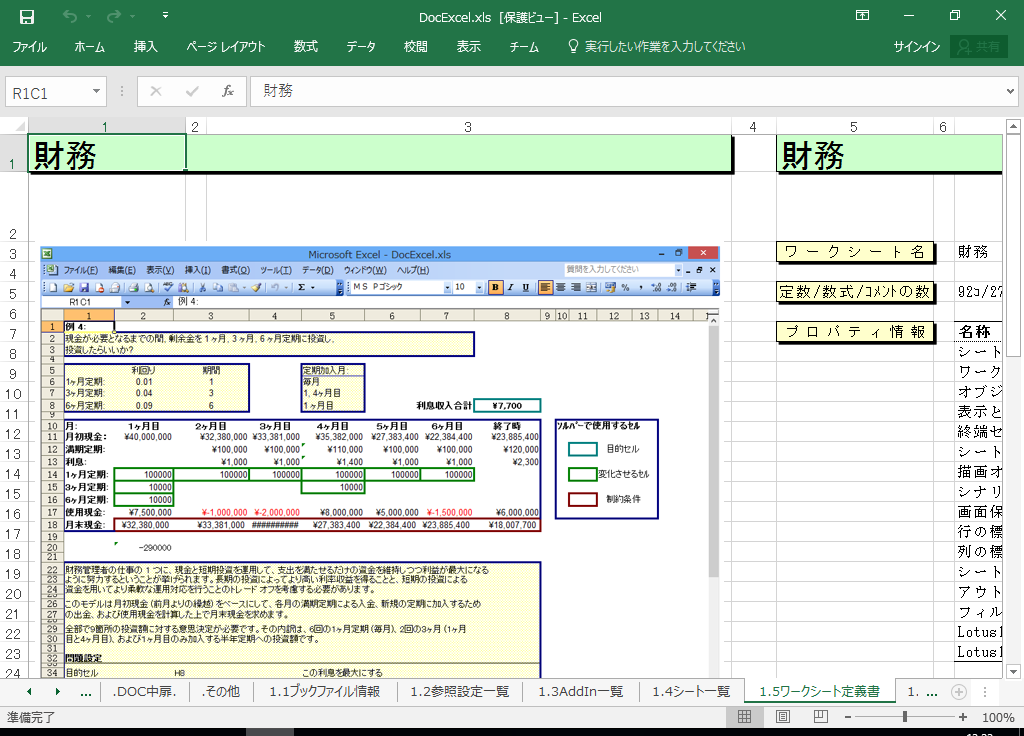 Excel2021 仕様書 作成 ツール【A HotDocument】(Excel2021対応 仕様書)
1.5 ワークシート定義書