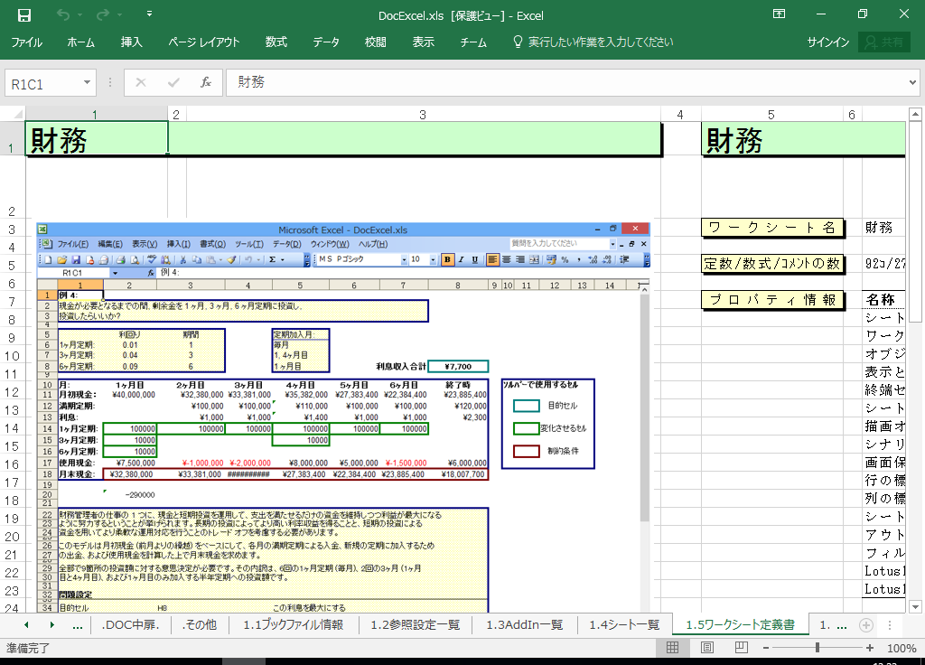 Excel365 dl 쐬 c[yA HotDocumentz(Excel365Ή dl)
1.5 [NV[g`