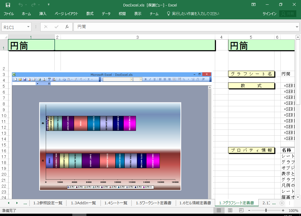 Excel2021 仕様書 作成 ツール【A HotDocument】(Excel2021対応 仕様書)
1.7 グラフシート定義書
