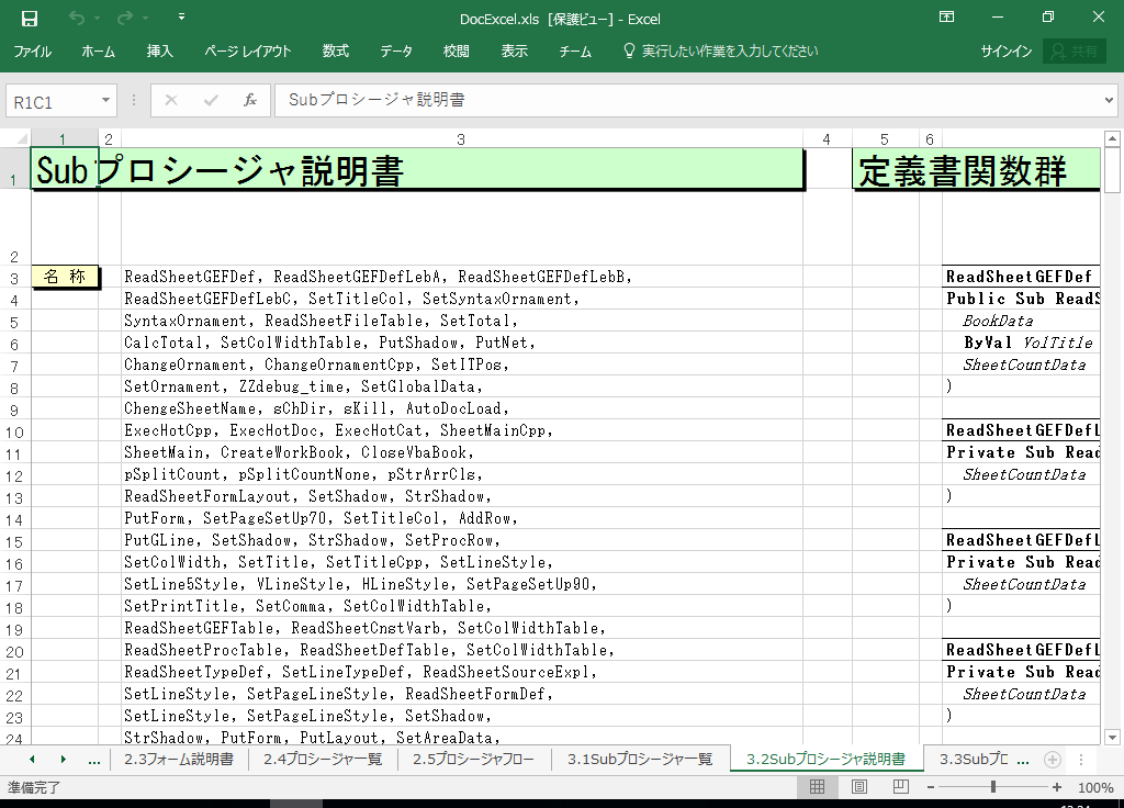 Excel2021 仕様書 作成 ツール【A HotDocument】(Excel2021対応 仕様書)
3.2 Subプロシージャ説明書