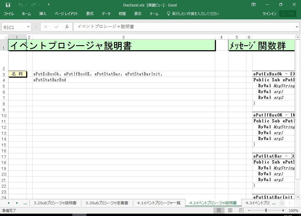 Excel2021 仕様書 作成 ツール【A HotDocument】(Excel2021対応 仕様書)
4.2 イベントプロシージャ説明書
