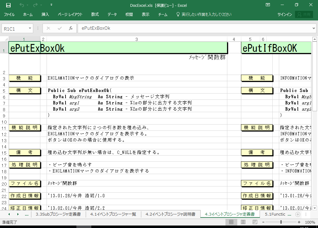 Excel2013 dl 쐬 c[yA HotDocumentz(Excel2013Ή dl)
4.3 CxgvV[W`