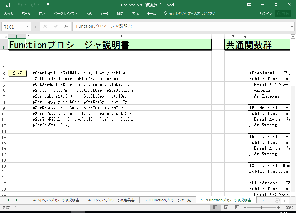 Excel365 dl 쐬 c[yA HotDocumentz(Excel365Ή dl)
5.2 FunctionvV[W