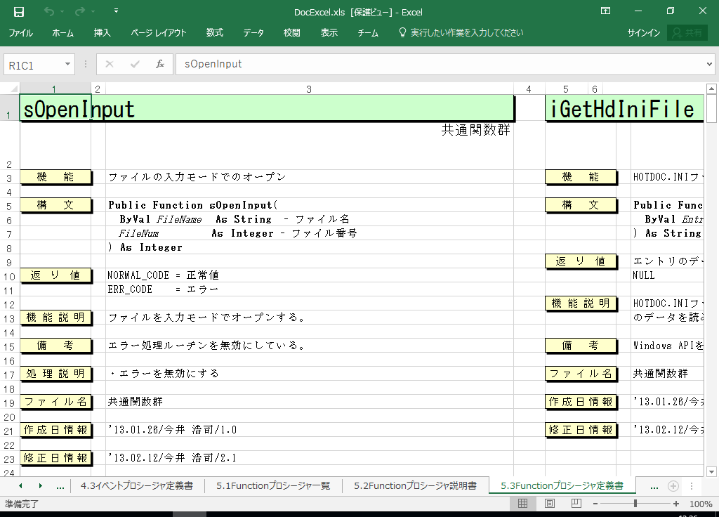 Excel2021 仕様書 作成 ツール【A HotDocument】(Excel2021対応 仕様書)
5.3 Functionプロシージャ定義書