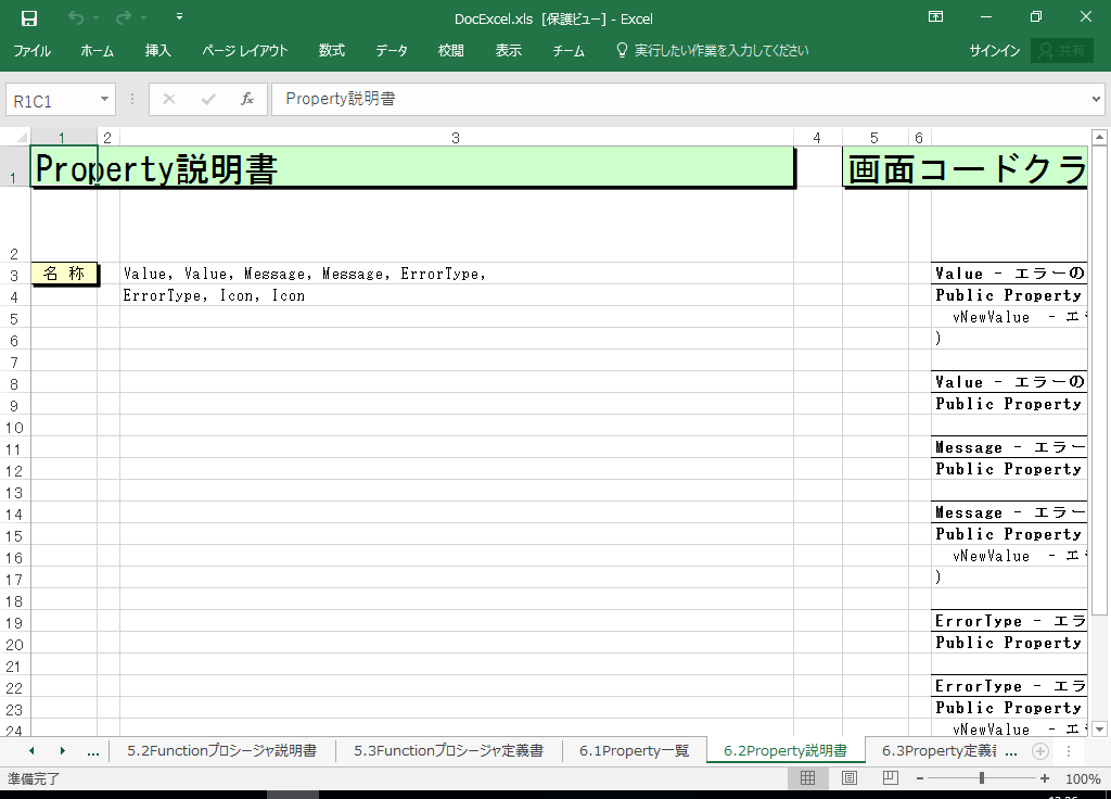 Excel2016 dl 쐬 c[yA HotDocumentz(Excel2016Ή dl)
6.2 Property