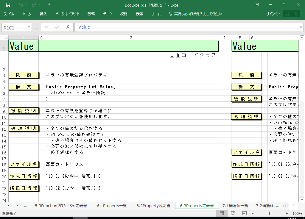 Excel2021 仕様書 作成 ツール【A HotDocument】(Excel2021対応 仕様書)
6.3 Property定義書