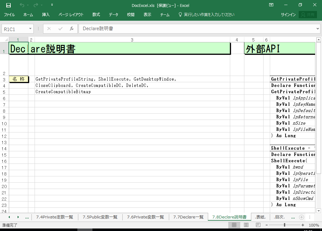 Excel2016 dl 쐬 c[yA HotDocumentz(Excel2016Ή dl)
7.8 Declare