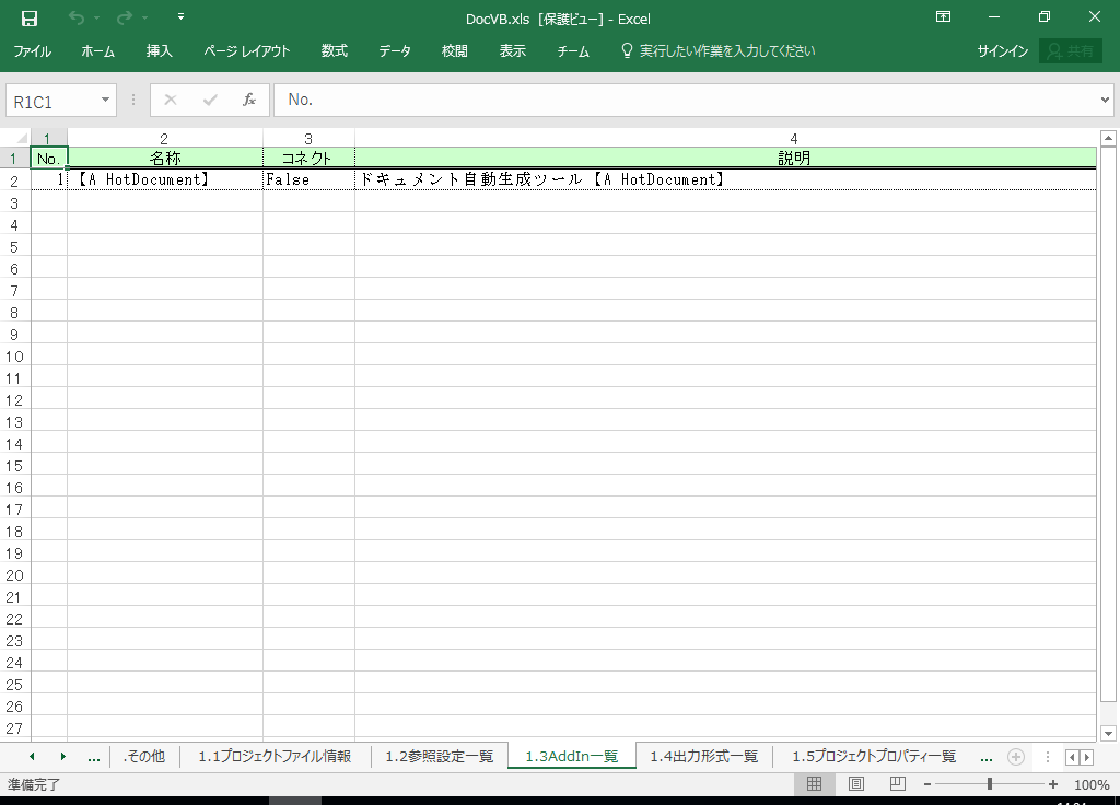 VB2022 dl 쐬 c[yA HotDocumentz(VB2022Ή dl)
1.3 AddInꗗ