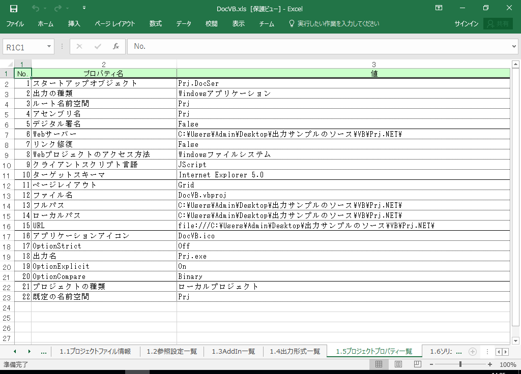 VB2017 dl 쐬 c[yA HotDocumentz(VB2017Ή dl)
1.5 vWFNgvpeBꗗ