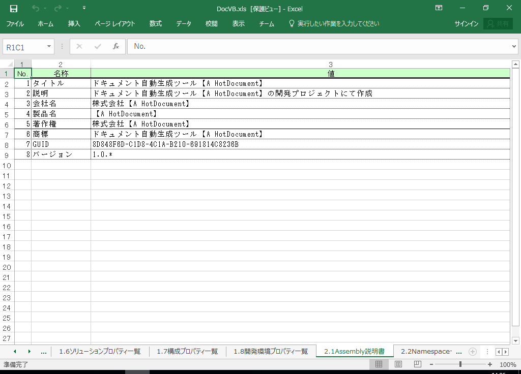 VB2022 dl 쐬 c[yA HotDocumentz(VB2022Ή dl)
2.1 Assembly