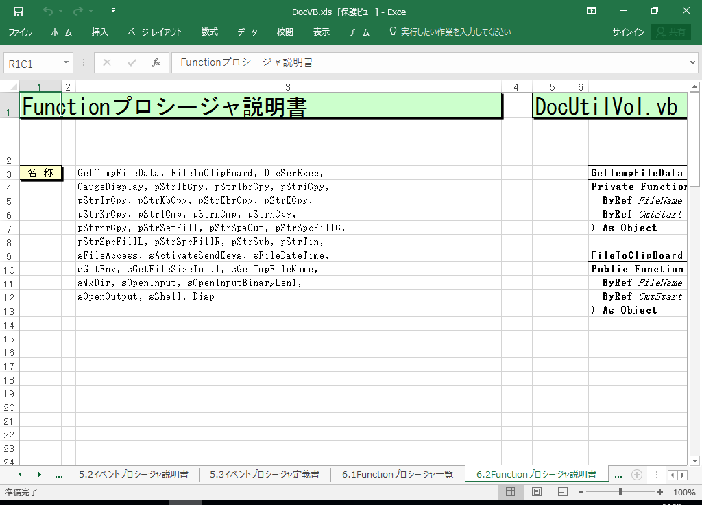 VB2019 dl 쐬 c[yA HotDocumentz(VB2019Ή dl)
6.2 FunctionvV[W