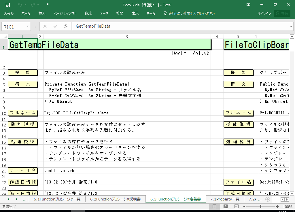 VB2012 dl 쐬 c[yA HotDocumentz(VB2012Ή dl)
6.3 FunctionvV[W`