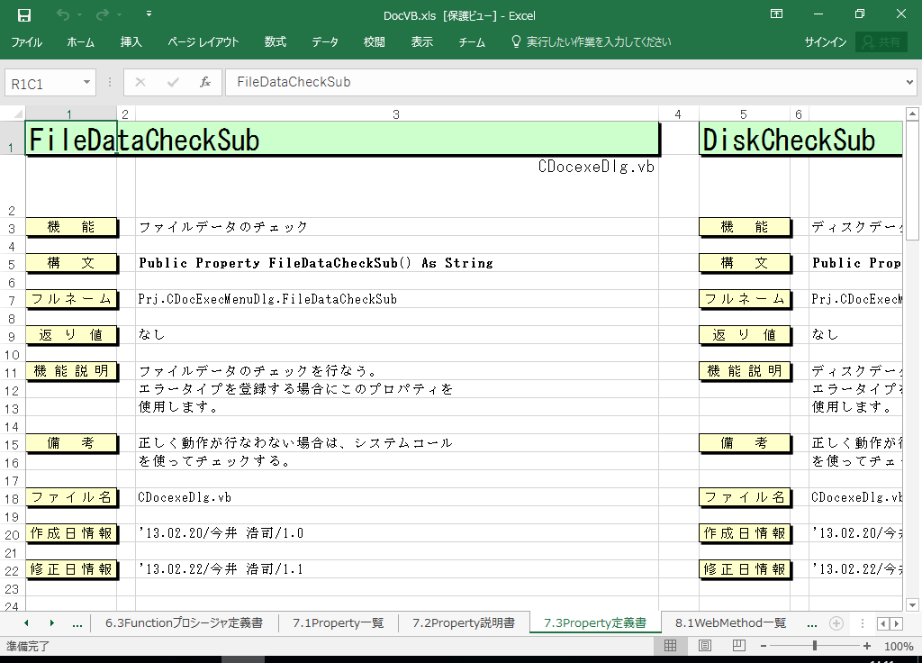 VB2022 dl 쐬 c[yA HotDocumentz(VB2022Ή dl)
7.3 Property`