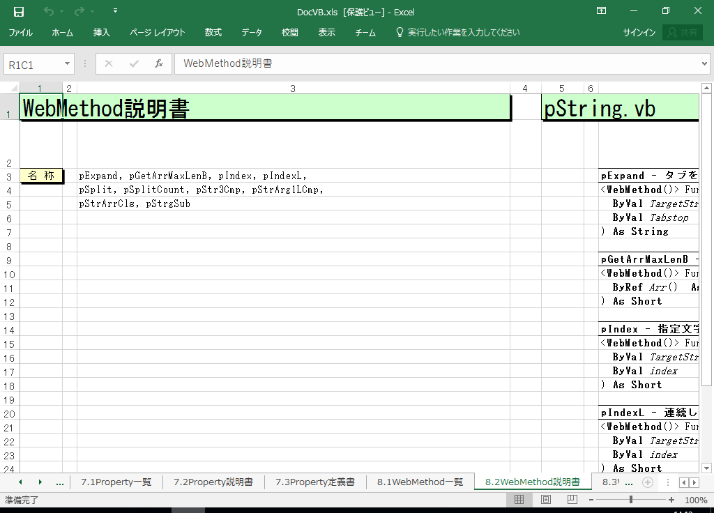 VB2015 dl 쐬 c[yA HotDocumentz(VB2015Ή dl)
8.2 WebMethod