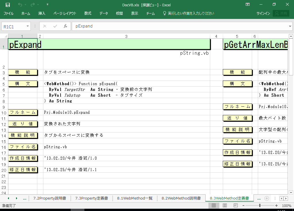 VB2013 dl 쐬 c[yA HotDocumentz(VB2013Ή dl)
8.3 WebMethod`