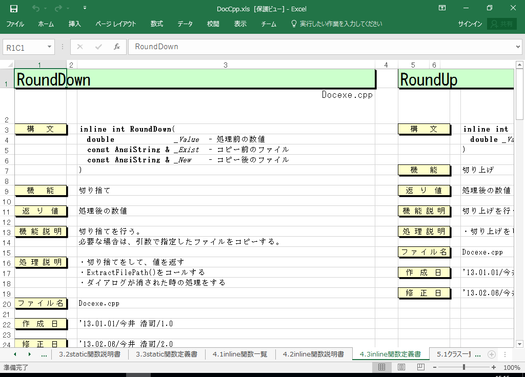 VC++2013 仕様書 作成 ツール【A HotDocument】(VC++2013対応 仕様書)
4.3 inline関数定義書