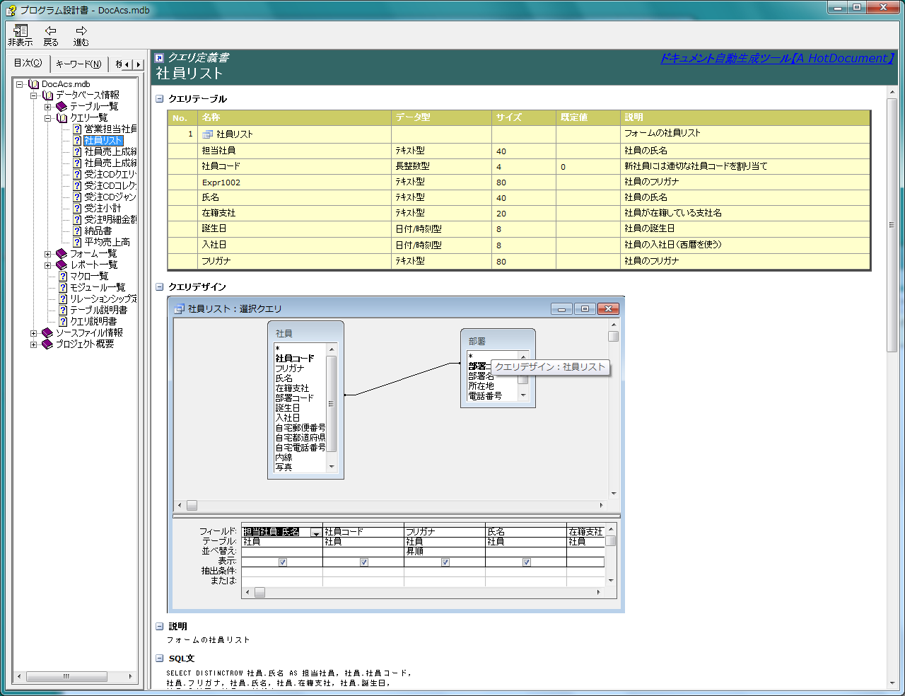 ドキュメント自動生成ツール A Hotdocument Chm形式 クエリ定義書