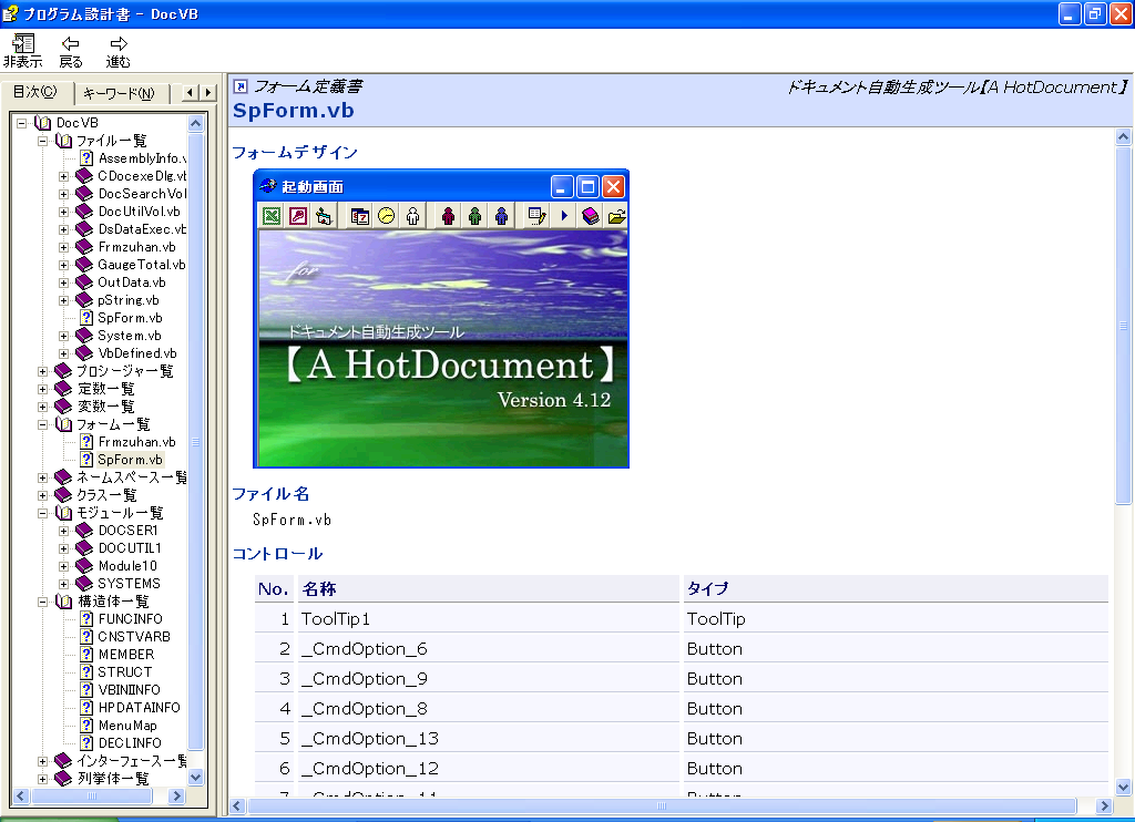 �h�L�������g���������c�[���yA HotDocument�z
chm�`��(Visual Basic 2008��) �| �t�H�[����`��
