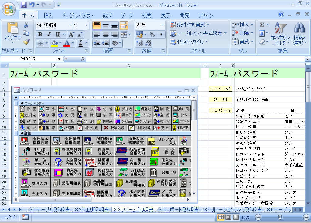 ドキュメント自動生成ツール【A HotDocument】
Excel形式(Visual Basic 2008版) − フォーム定義書