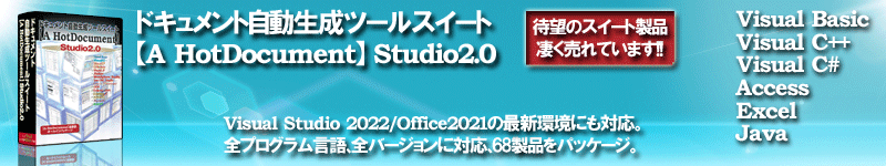VBAVC++AC#AJavaAAccessAExcelΉ hLgc[yA HotDocumentz