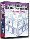 Access2003 仕様書 作成 ツール【A HotDocument】
