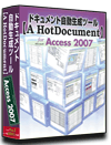 Access2007 仕様書 作成 ツール【A HotDocument】