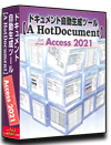 Access2021 仕様書 作成 ツール【A HotDocument】
