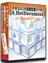 C#.NET 仕様書 作成 ツール【A HotDocument】