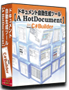 C#Builder 仕様書 作成 ツール【A HotDocument】