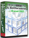 Excel2007 仕様書 作成 ツール【A HotDocument】